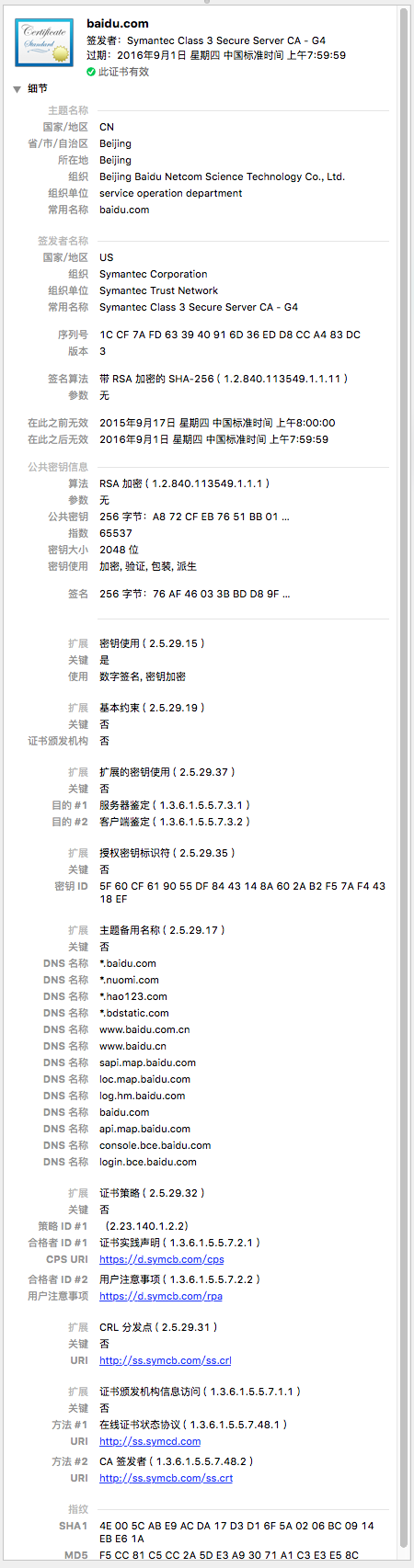 百度的SSL数字证书